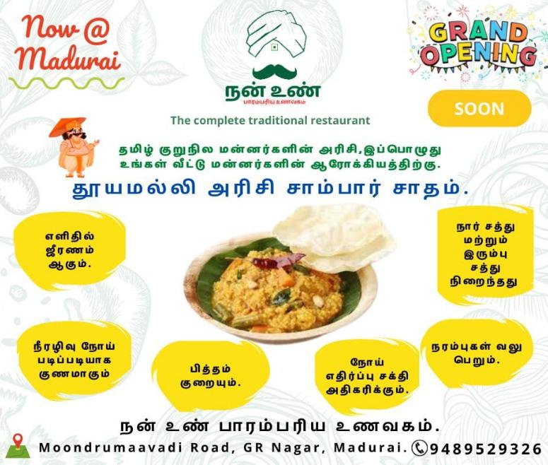 Nanunn Traditional Food in Madurai Moondrumaavadi GR Nagar